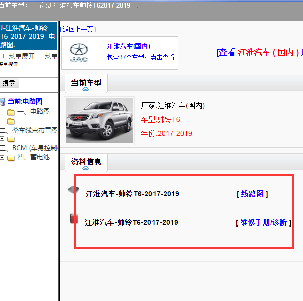 2019年帅铃T6全车资料
