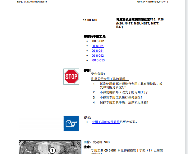 2017年宝马X4 发动机维修手册