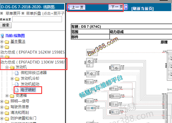2018-2020年DS7发动机电路图