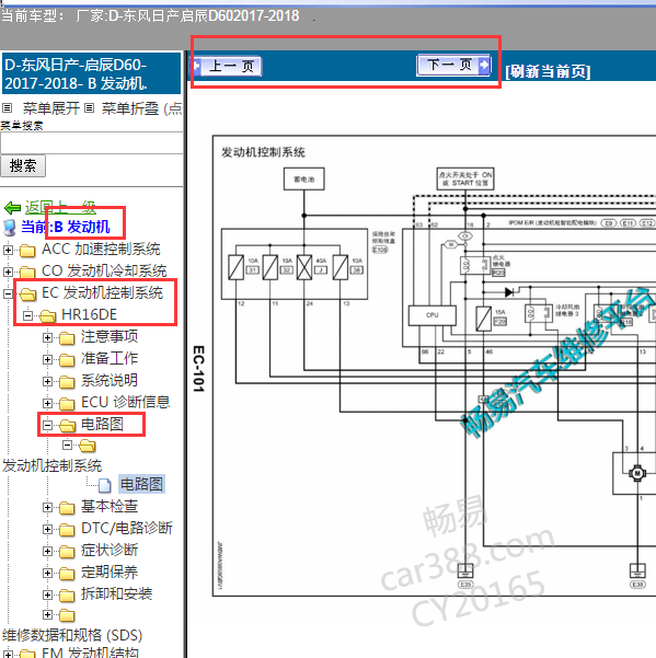 2018年启辰D60燃油液位传感器电路
