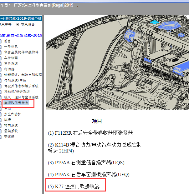 2019年别克君威遥控接收模块位置图