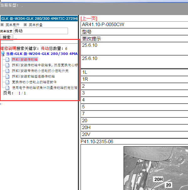 奔驰GLK300传动系统维修手册