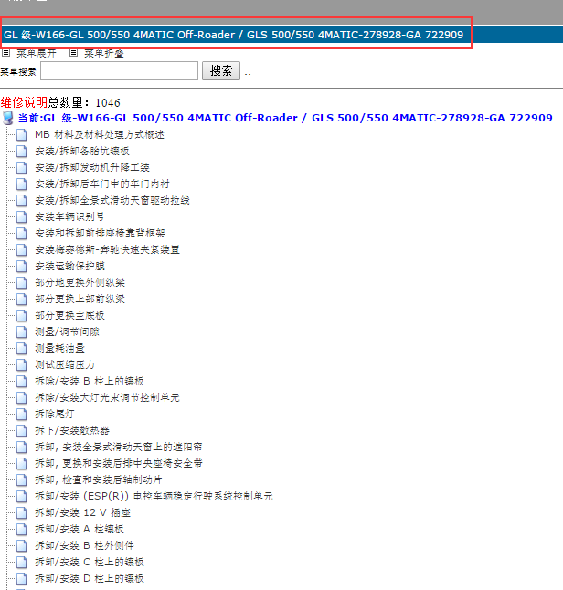 奔驰GL500全车维修手册