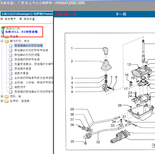 2002-2005年大众帕萨特手动变速箱维修手册