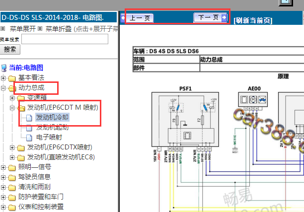 2014-2018年雪铁龙DS5LS 冷却系统电路图