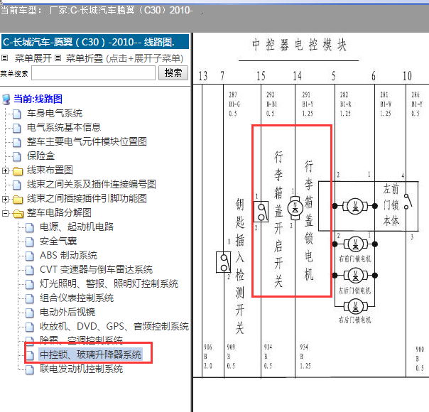 10年长城腾翼C30尾门锁电路图
