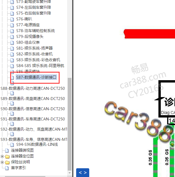 2017-2018年荣威I6 网关电路图