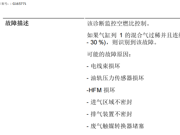 2016年宝马528i 故障码资料