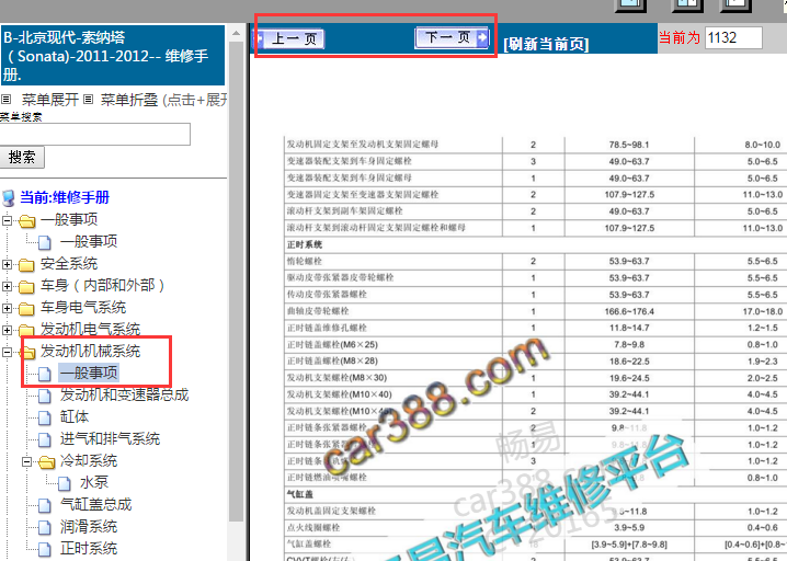 2011-2012年现代索纳塔发动机扭矩