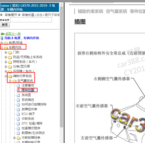 2015-2019年雷克萨斯LX570 气囊 部件位置