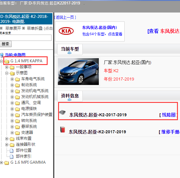 2017-2019年起亚K2全车电路图