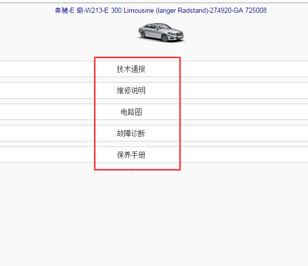 奔驰E300L全车资料