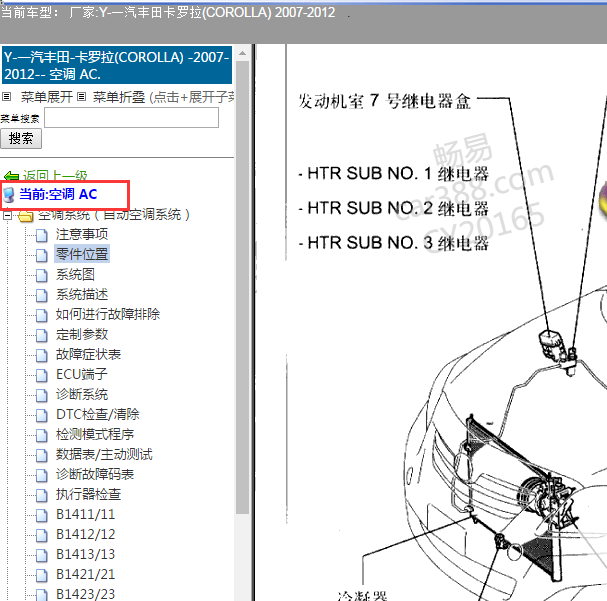 2007-2012年丰田花冠 卡罗拉空调维修手册.