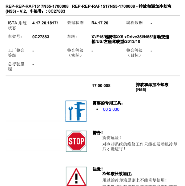 2015年宝马X5防冻液更换