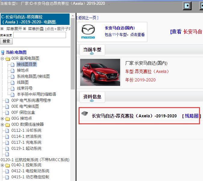 长安马自达-昂克赛拉（Axela）-2019-2020[ 线路图 ]