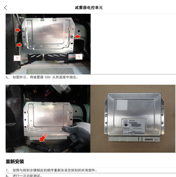 2018年玛萨拉蒂莱万特悬架模块位置