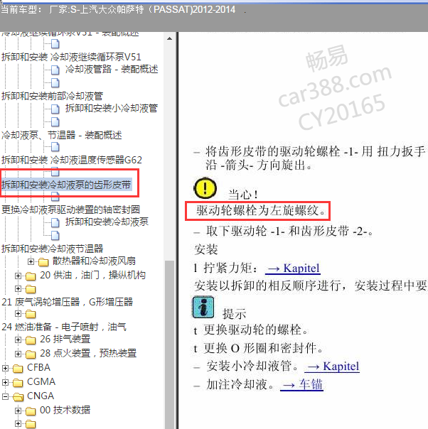 2012-2014年大众帕萨特CEAA发动机水泵皮带拆装.