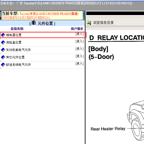 2002年丰田霸道普拉多 继电器位置