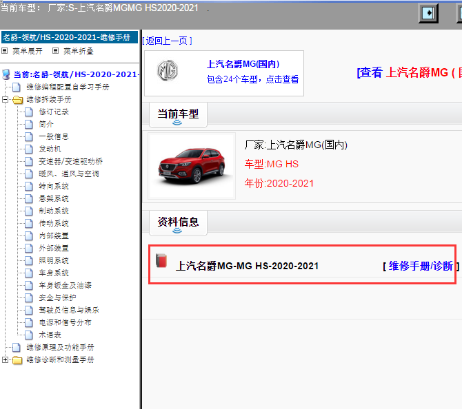 上汽名爵MG-MG HS-2020-2021[ 维修手册/诊断 ]
