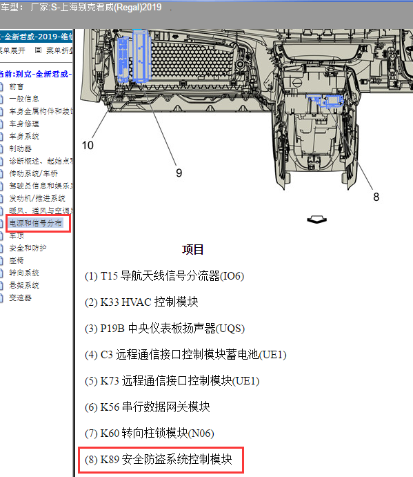 2019年别克君威安全防盗系统控制模块位置