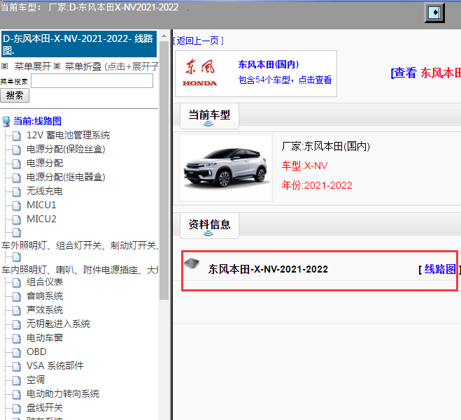 东风本田-X-NV-2021-2022[ 线路图 ]