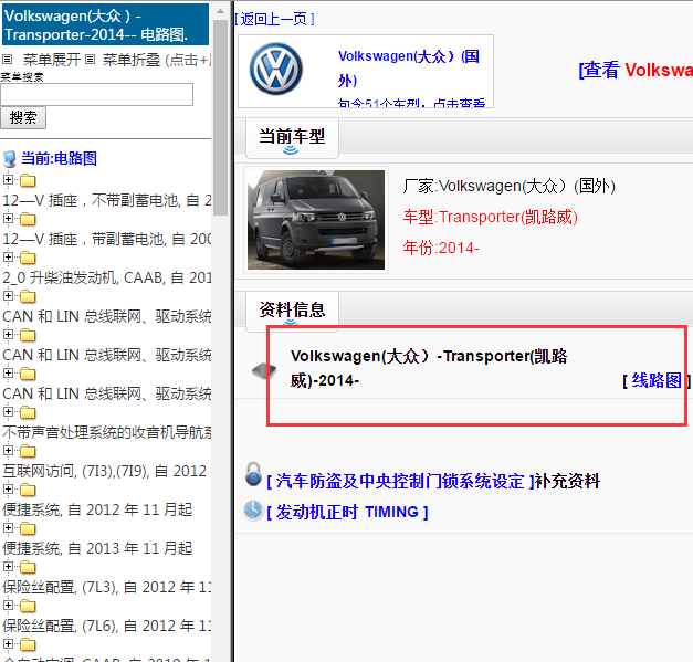 2014年大众迈特威电路图
