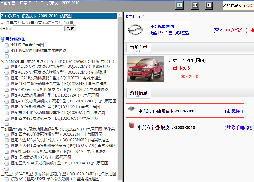 中兴汽车-旗舰皮卡-2009-2010[ 线路图 ]