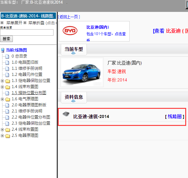比亚迪-速锐-2014[ 线路图 ]