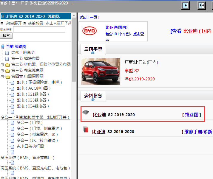 比亚迪-S2-2019-2020[ 线路图 ]