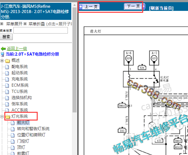 2015-2018年江淮瑞风M5大灯电路图