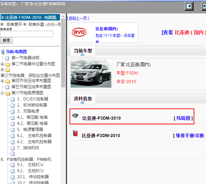 比亚迪-F3DM-2010[ 线路图 ]