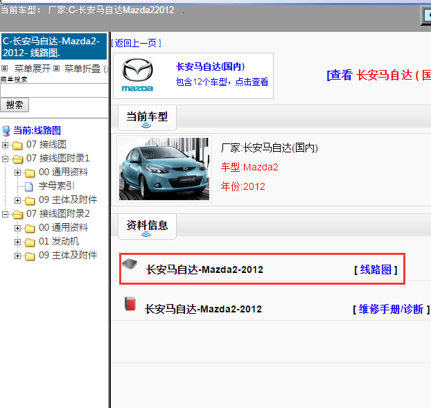 长安马自达-Mazda2-2012[ 线路图 ]