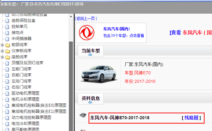 2017-2018年东风风神E70电路图