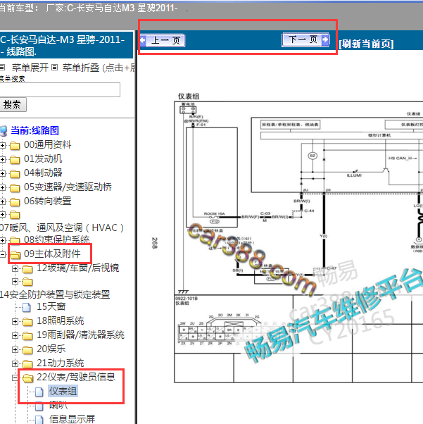 2011年马自达3星骋 仪表 针脚图