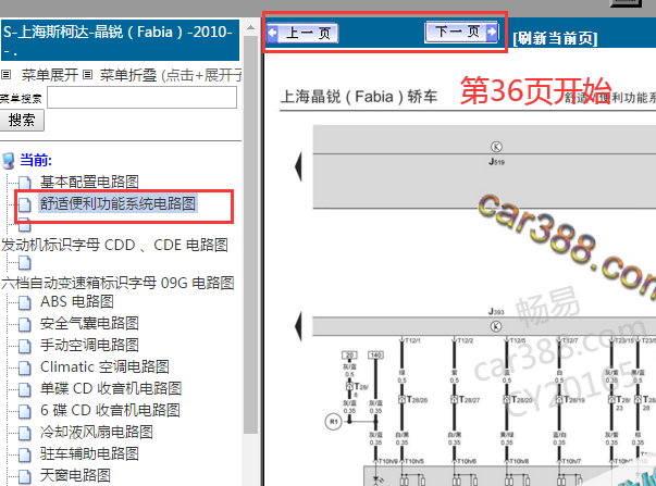 2010年斯柯达晶锐玻璃升降电路图