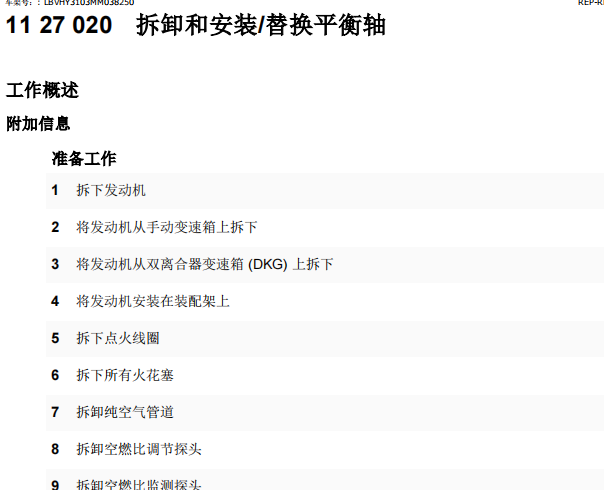 2020年宝马X1平衡轴正时