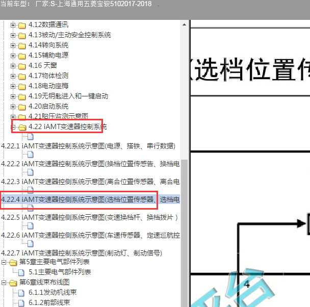2017-2018年五菱宝骏510 选档位置传感器电路图.