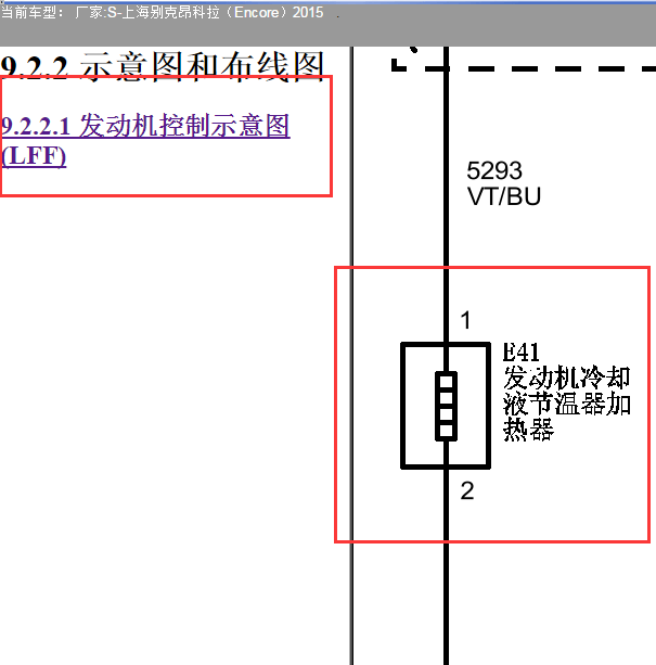 2015年别克昂科拉 发动机电路图