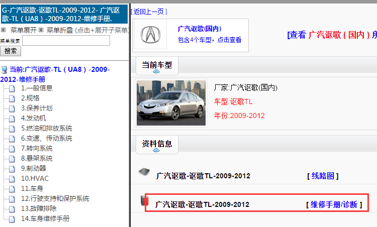 2012年讴歌TL维修手册