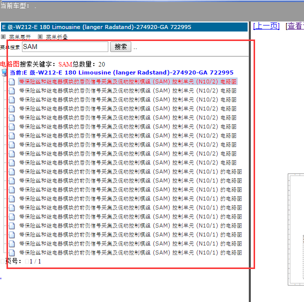 奔驰E180L SAM电路图