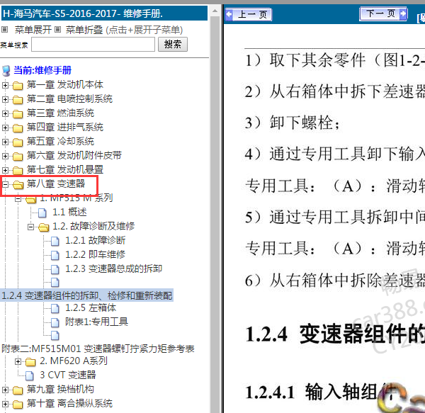 2015年海马S5变速箱维修手册