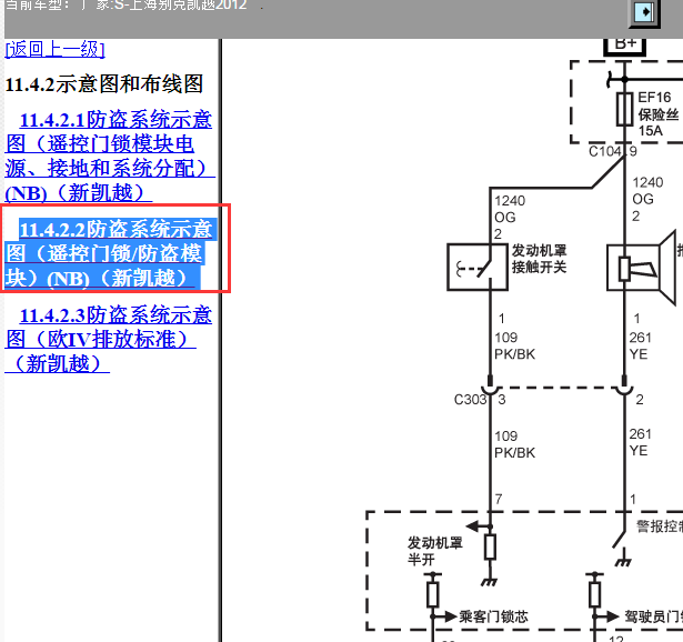 2012年别克凯越发动机盖电路图