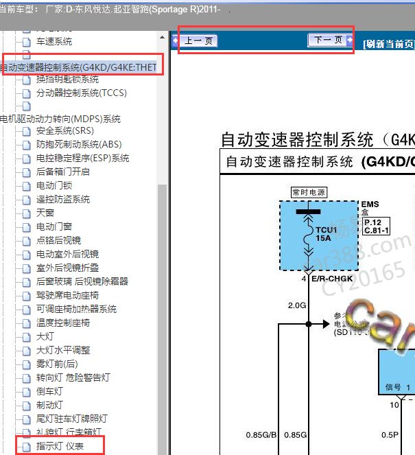 2011年智跑变速箱电路图