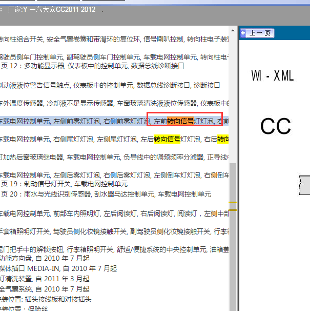 2011-2012年大众CC 转向灯电路图