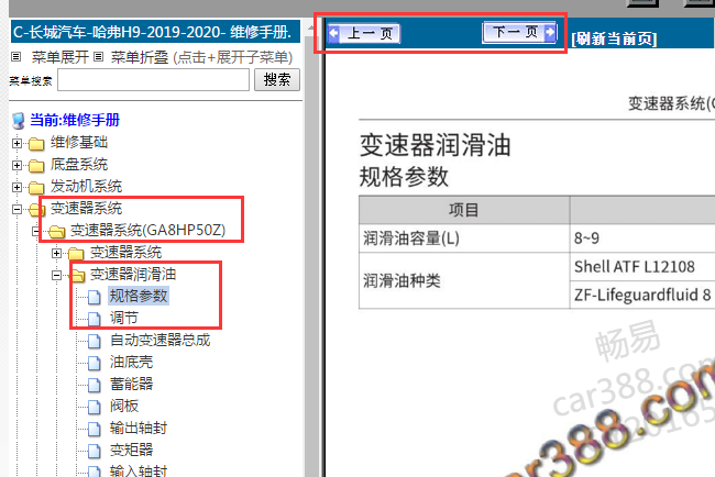 2019-2020年哈弗H9 变速箱资料
