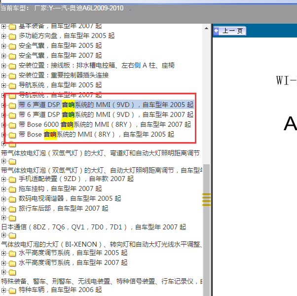 2009-2010年 奥迪A6 音响系统电路图.