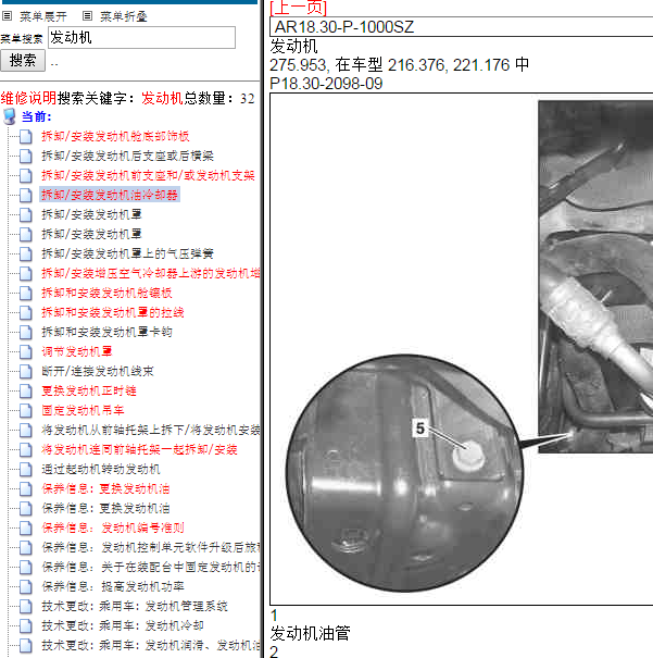 奔驰S600L 275953发动机维修手册
