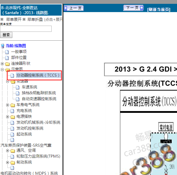 2013年现代胜达四驱电路图