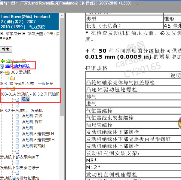 2007-2010年路虎神行者2发动机扭矩