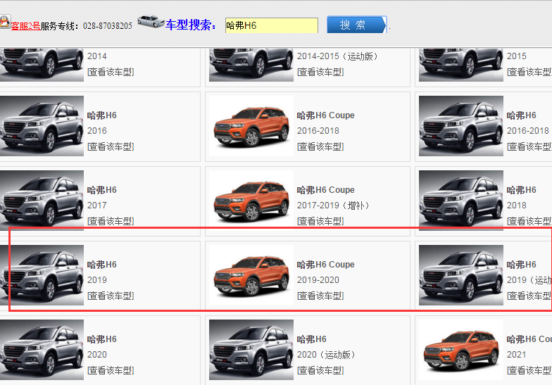 2019年哈弗H6资料